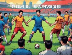 IM体育官方网-巅峰对决势均力敌，双方打出精彩比赛